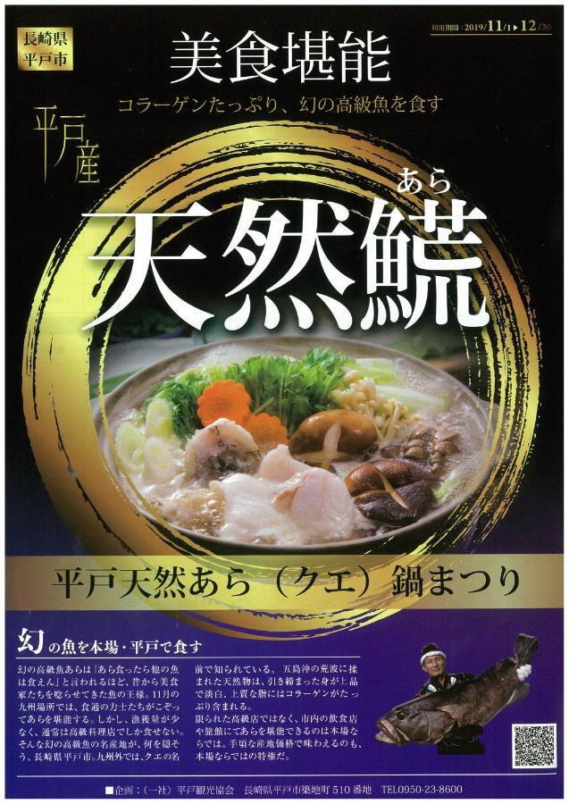 Hotel Saiyo Wakigawa Hirado Eksteriør billede